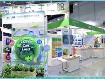 JDB电子 X Touch Taiwan | 循环经济展